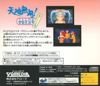 Tenchi Muyou! Mimiri Onsen - Yukemuri No Tabi - Dos