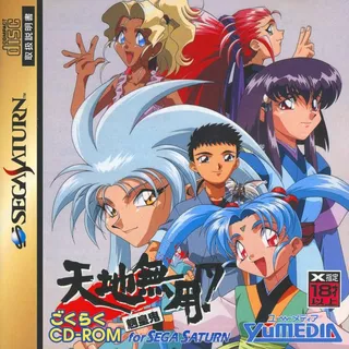 Tenchi Muyou! Ryououki Gokuraku Cd-rom For Sega Saturn
