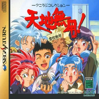 Tenchi Muyou! Toukou Muyou - Aniraji Collection - CD2