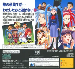 Tenchi Muyou! Toukou Muyou - Aniraji Collection - CD2 - Dos