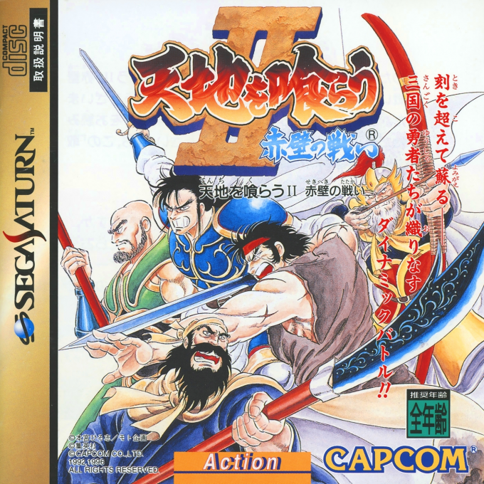 Tenchi o Kurau 2 - Sekiheki no Tatakai