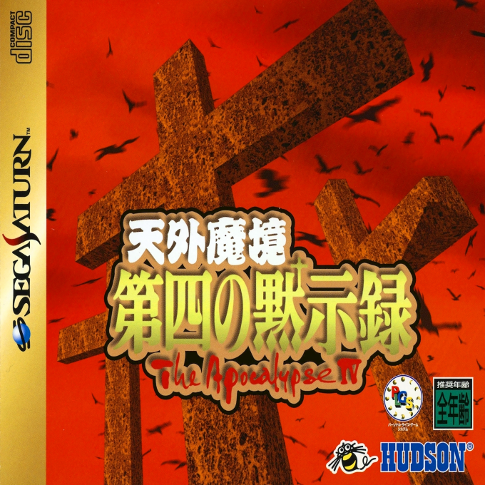 Tengai Makyou - Daiyon no Mokushiroku - The Apocalypse 4