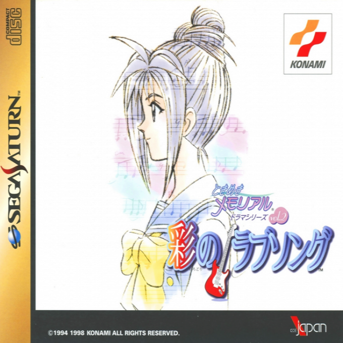 Tokimeki Memorial Drama Series Vol. 2 - Irodori no Love Song