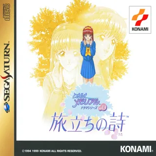 Tokimeki Memorial Drama Series Vol. 3 - Tabidachi no Uta