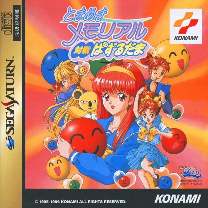 Tokimeki Memorial Taisen Pazurudama