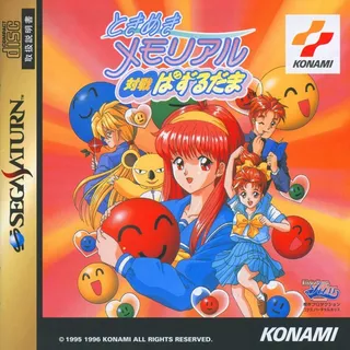 Tokimeki Memorial Taisen Pazurudama