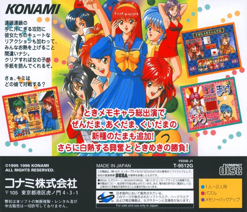 Tokimeki Memorial Taisen Pazurudama dos