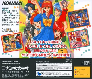 Tokimeki Memorial Taisen Pazurudama dos