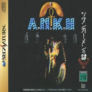 Tutankhamen No Nazo - A.n.k.h