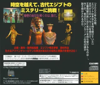 Tutankhamen No Nazo - A.n.k.h - Dos