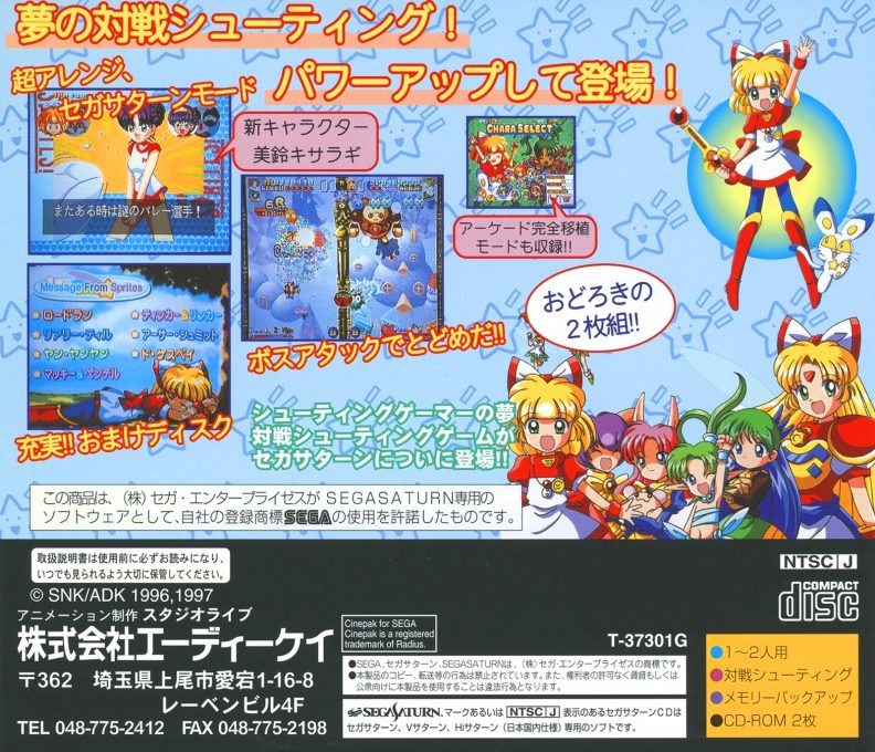 Twinkle Star Sprites - Dos