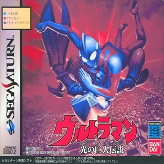 Ultraman - Hikari no Kyojin Densetsu