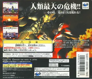 Ultraman - Hikari no Kyojin Densetsu dos