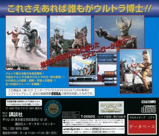 Ultraman Zukan 2 dos