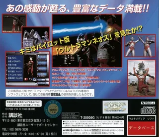 Ultraman Zukan 3 dos