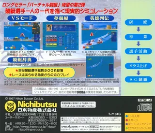Virtual Kyoutei 2 dos