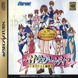 Virtual Mahjong 2 - My Fair Lady