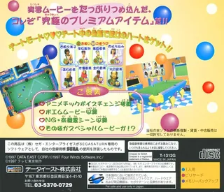 Voice Idol Maniacs - Pool Bar Story dos