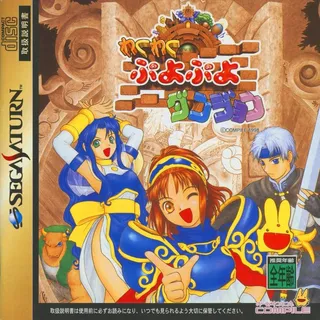 Waku Waku Puyo Puyo Dungeon