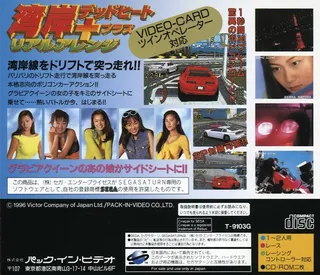 Wangan Dead Heat + Real Arrange dos