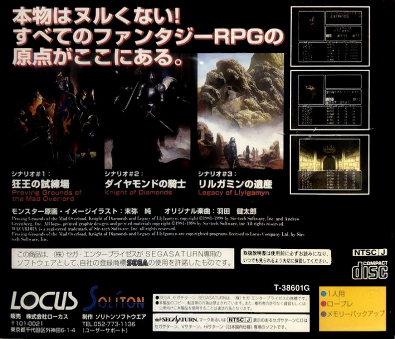 Wizardry - Llylgamyn Saga - Dos