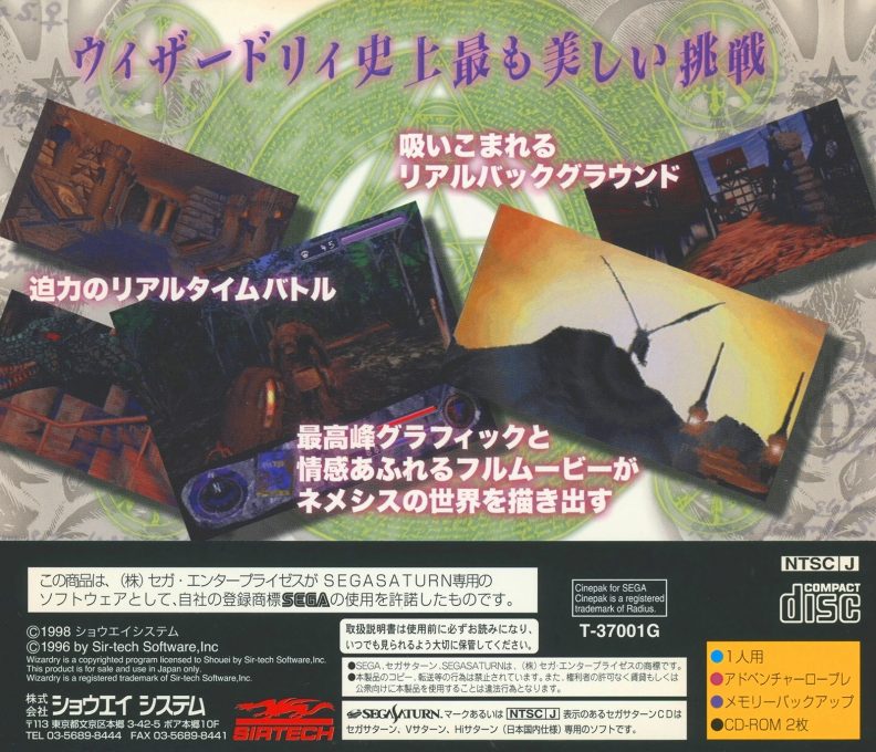 Wizardry Nemesis - The Wizardry Adventure - Dos