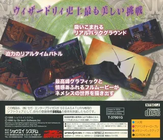 Wizardry Nemesis - The Wizardry Adventure dos