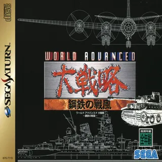 World Advanced Daisenryaku - Koutetsu no Senpuu