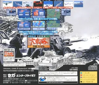 World Advanced Daisenryaku - Sakusen File dos