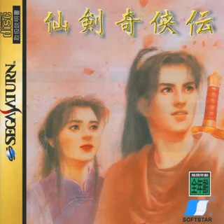 Xianjian Qixiazhuan