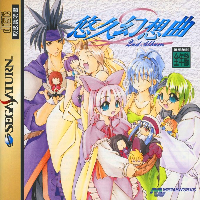 Yuukyuu Gensoukyoku 2nd Album