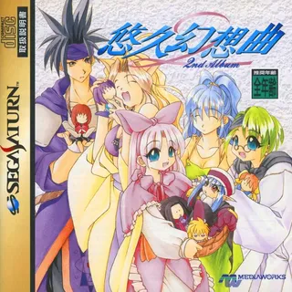 Yuukyuu Gensoukyoku 2nd Album