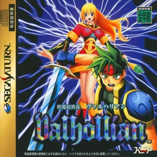 Zanma Chou Ougi - Valhollian