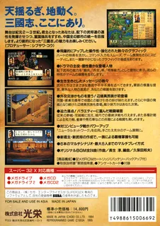 Sangokushi IV - Dos