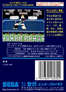 Champion Kendou - Dos