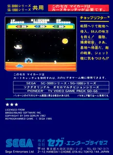 Choplifter dos