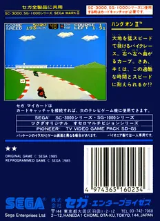 Hang-On II - Dos