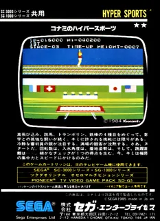Hyper Sports - Dos