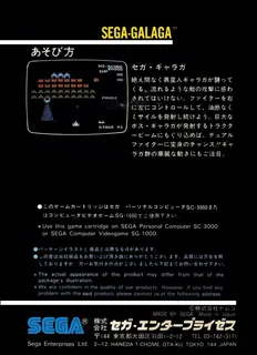 Sega-Galaga dos