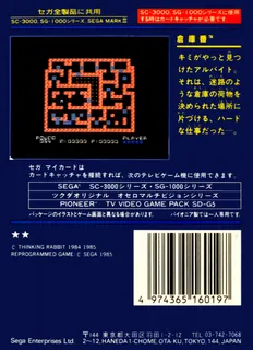 Soukoban - Dos