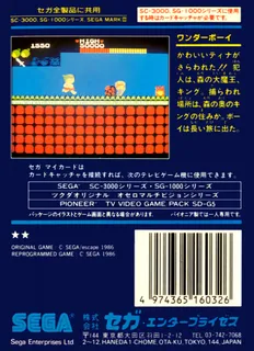 Wonder Boy - Dos