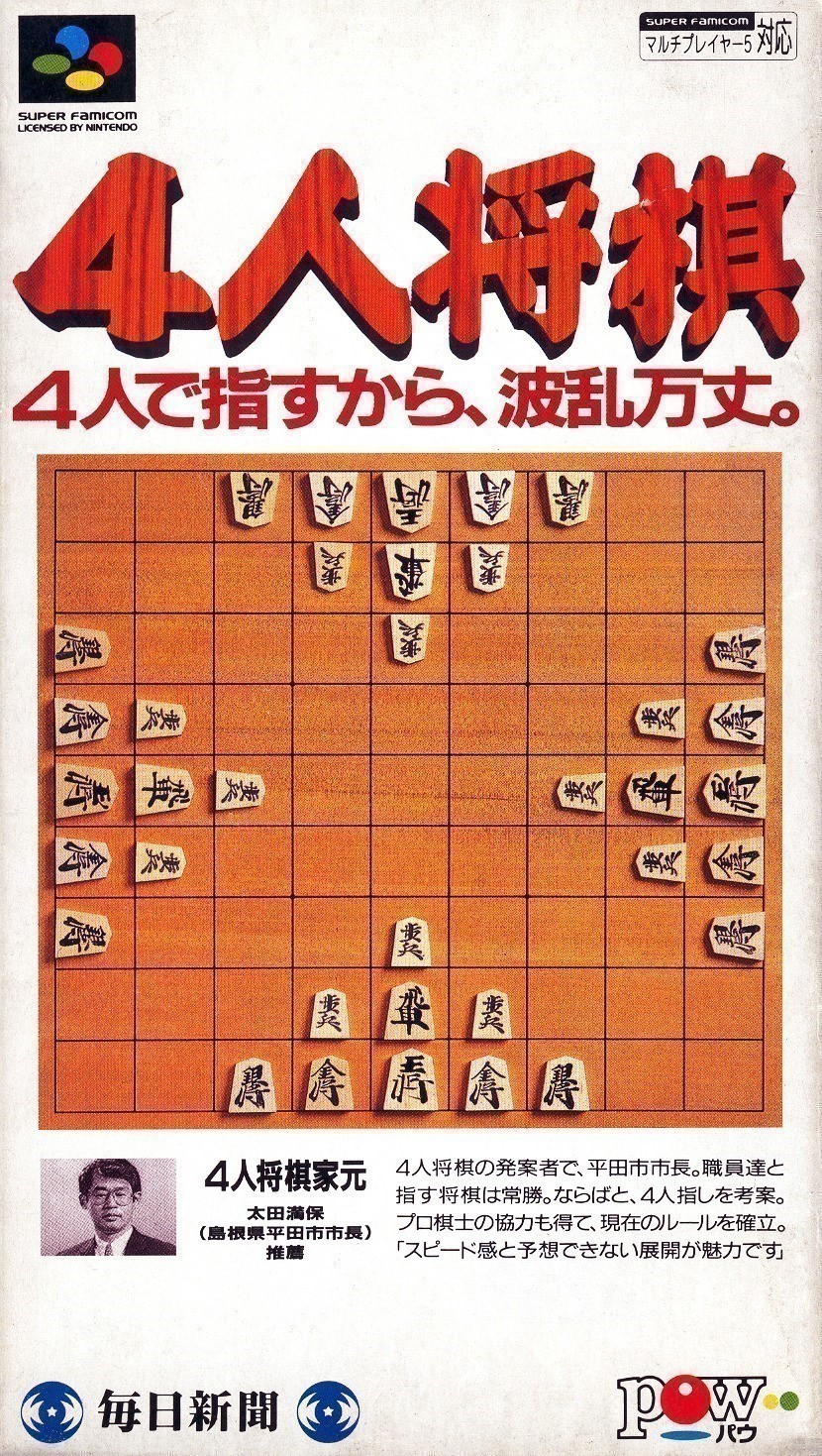 4-nin Shougi
