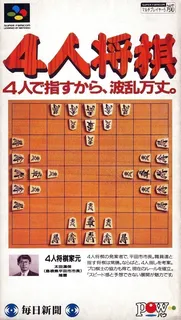 4-nin Shougi