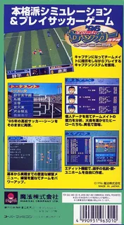'96 Zenkoku Koukou Soccer Senshuken dos