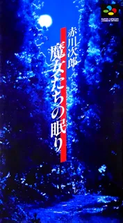 Akagawa Jirou - Majotachi no Nemuri