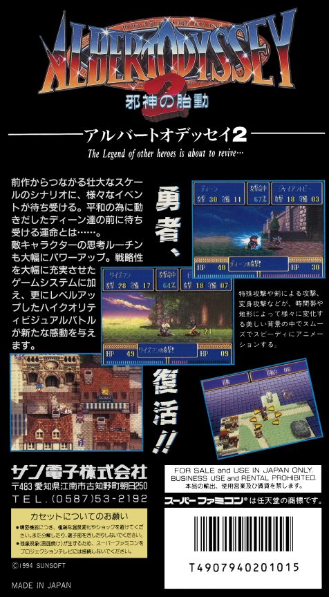 Albert Odyssey 2 - Jashin No Taidô dos
