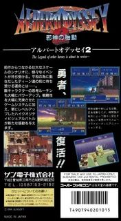 Albert Odyssey 2 - Jashin No Taidô dos