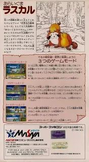 Araiguma Rascal dos