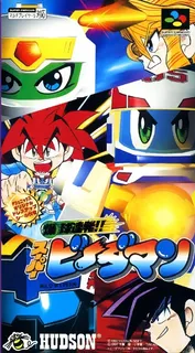 Bakukyuu Renpatsu!! Super B-daman