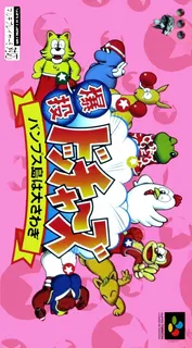 Bakutou Dochers - Bumps-jima wa Oosawagi
